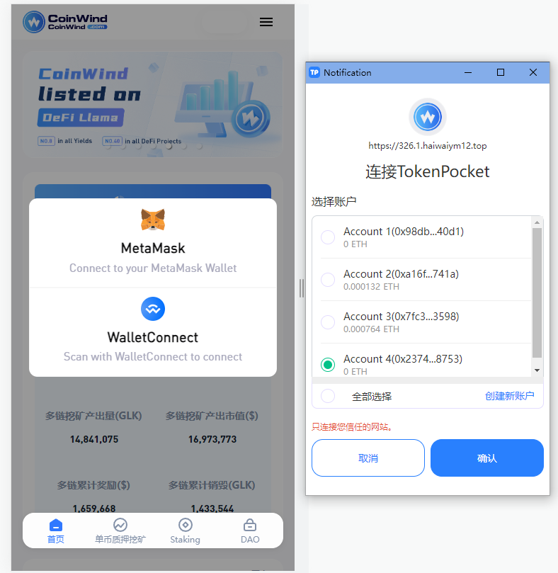ETH授权质押系统/ERC钱包授权/授权盗U系统 详情图 2
