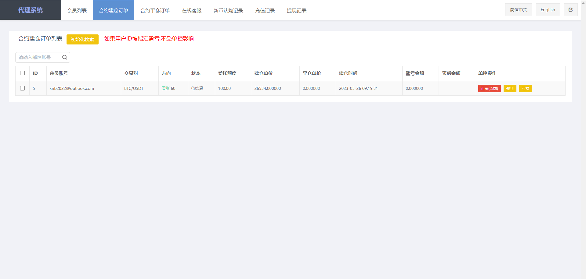 【优选代售】二开版多语言交易所系统/秒合约/IEO/质押挖矿/自动充值 - 截图11