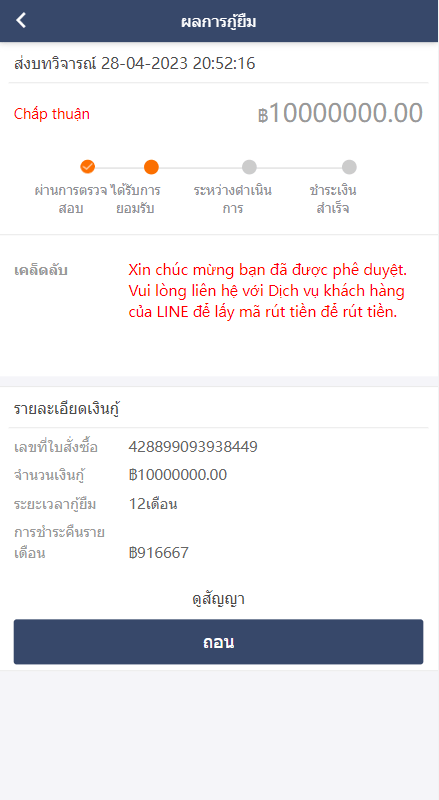 【优选代售】泰语小额贷款系统/泰国贷款源码/海外套路贷/贷款平台源码 - 截图3