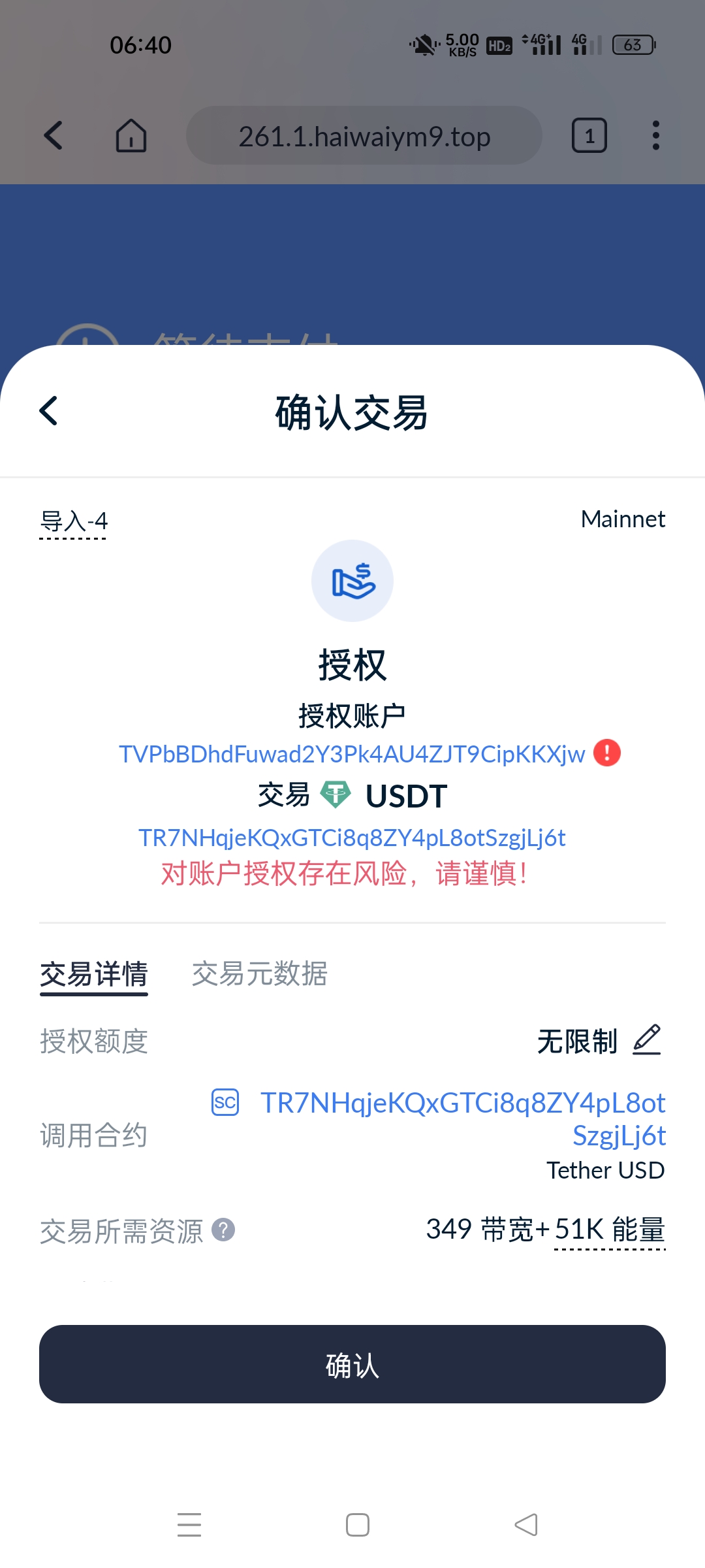 二开版发卡改签授权秒u/trc授权盗u/trc多签改权限/多钱包使用 详情图 5