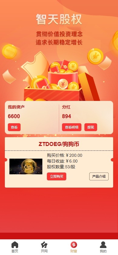 【优选代售】新版股权投资分红/投资理财/签到/三级分销 - 截图8
