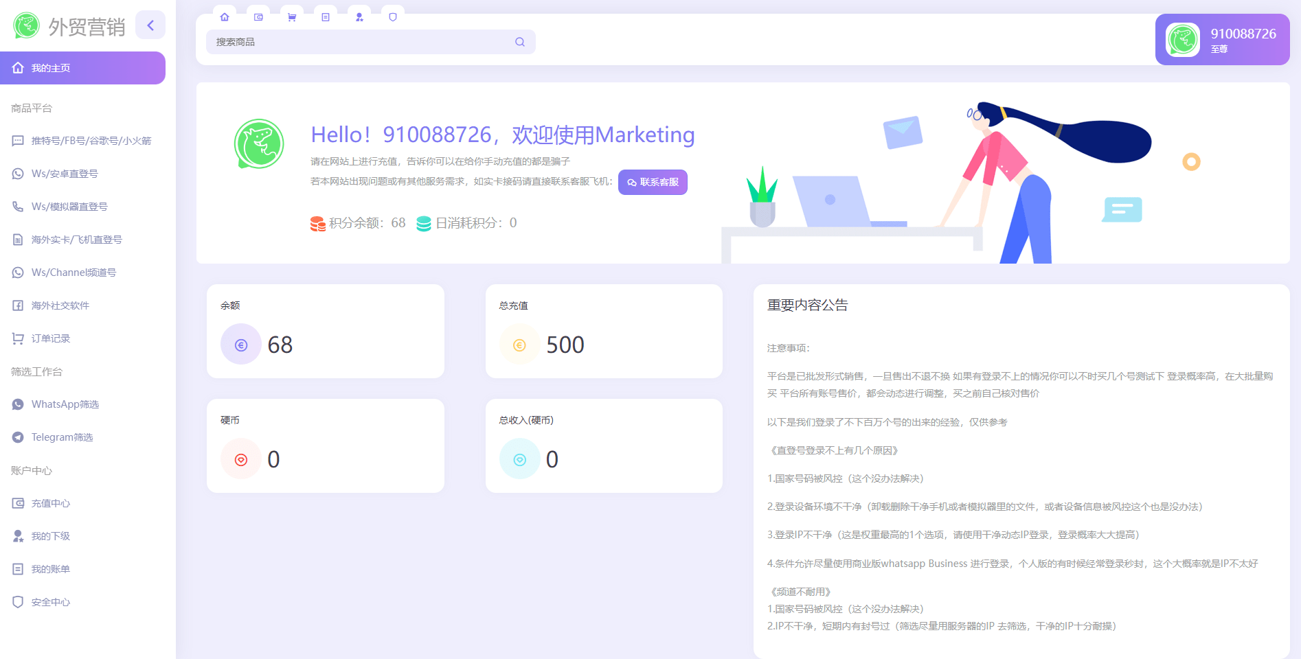 【优选代售】WhatsApp筛选Ws/Tg外贸营销Supplier推特号/FB号/谷歌号/小火箭Ws/Channel社交账号 - 截图5