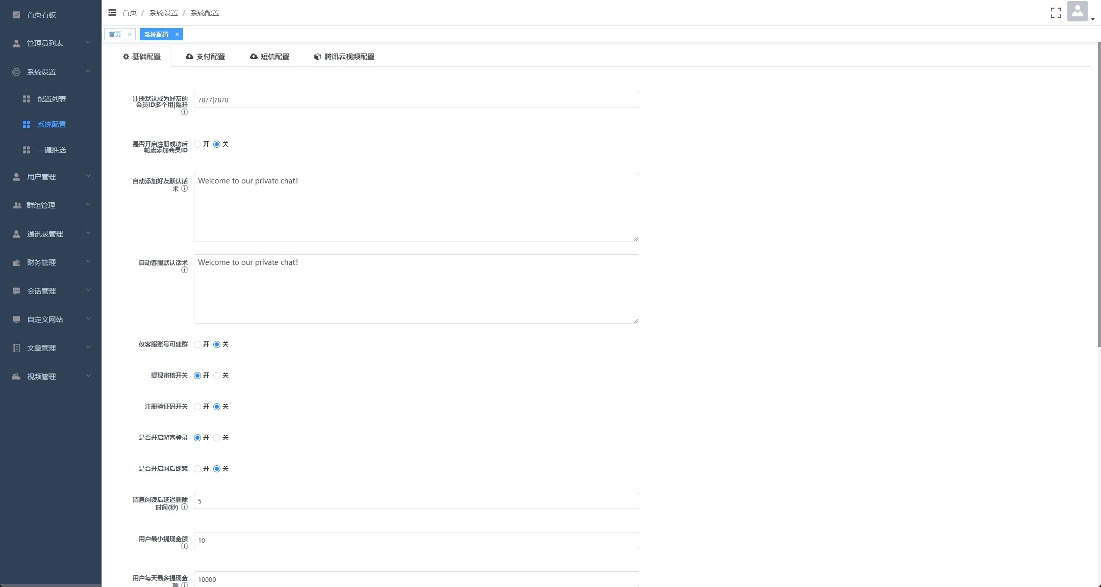 【优选代售】多语言即时通讯系统/语音视频通话/社交聊天系统 - 截图14