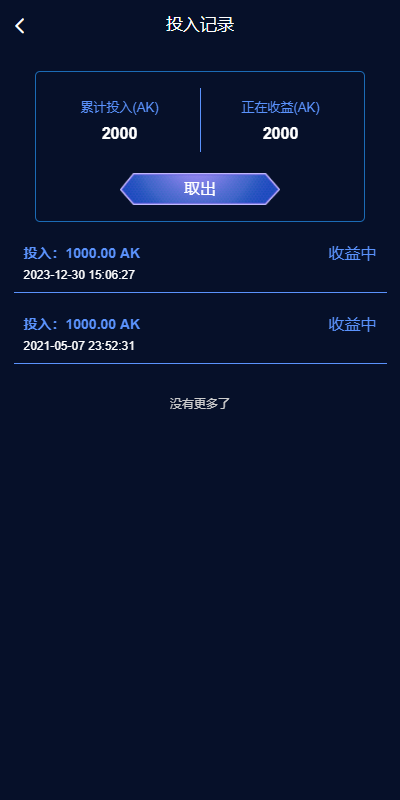 【优选代售】多语言海外质押挖矿系统/代币钱包源码/前端uniapp - 截图4