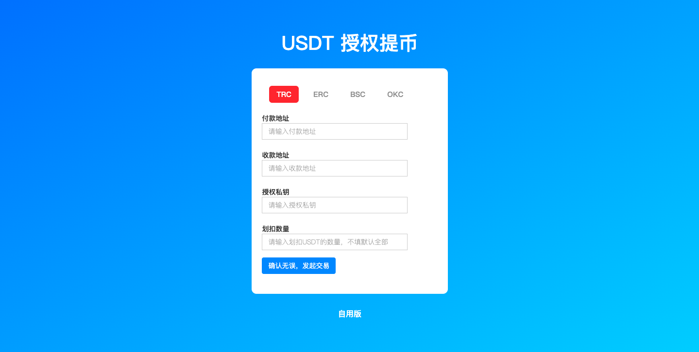 二开版发卡改签授权秒u/trc授权盗u/trc多签改权限/多钱包使用 详情图 16