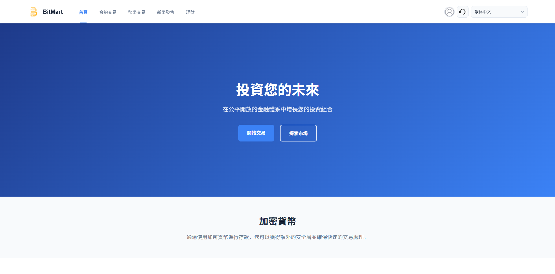 【优选代售】多语言交易所系统/秒合约/合约币币/理财/平台币 - 截图15