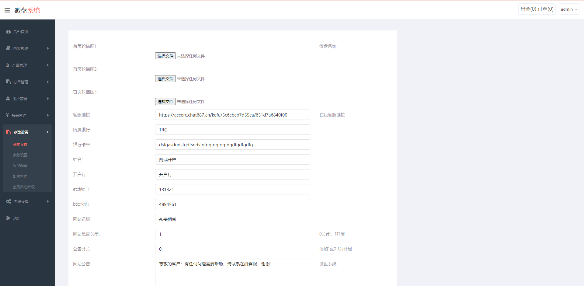 【优选代售】全新二开期货微盘系统/360安全检测UI/伪交易所源码/微交易系统 - 截图11