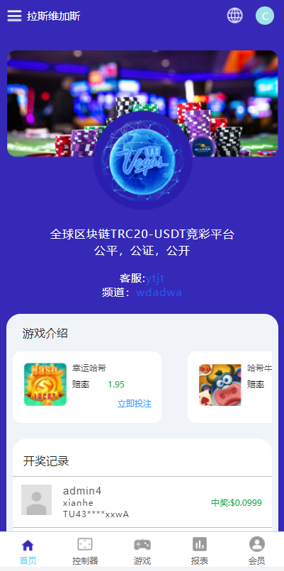 【优选代售】全新uniapp版哈希竞彩/区块链哈希值TRC20竞彩/哈希竞猜 - 截图3