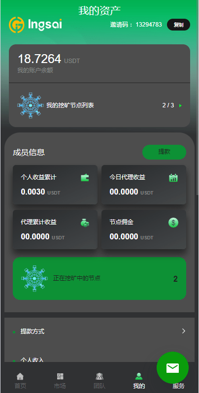 【优选代售】优化版投资挖矿系统/多语言虚拟币挖矿/前端vue - 截图6