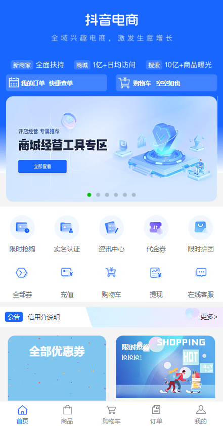 【优选代售】定制版抖音卷系统/抖音电商卷抢购回收/抖音电商投资理财 - 截图2