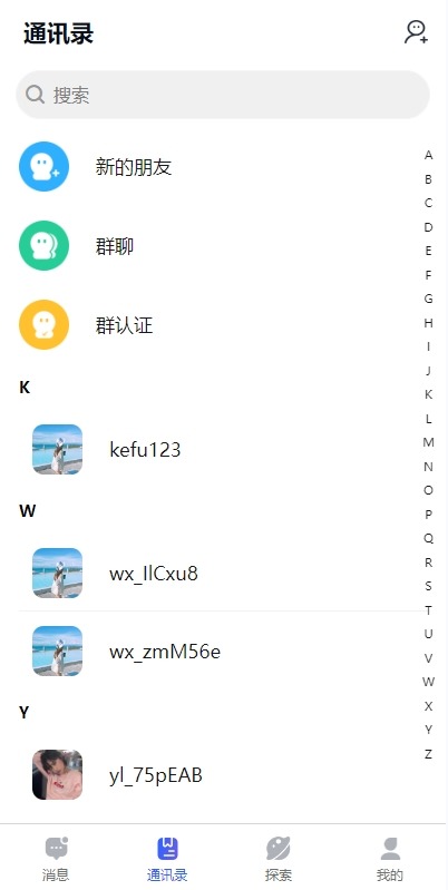【优选代售】多语言即时通讯系统/语音视频通话/社交聊天系统 - 截图6