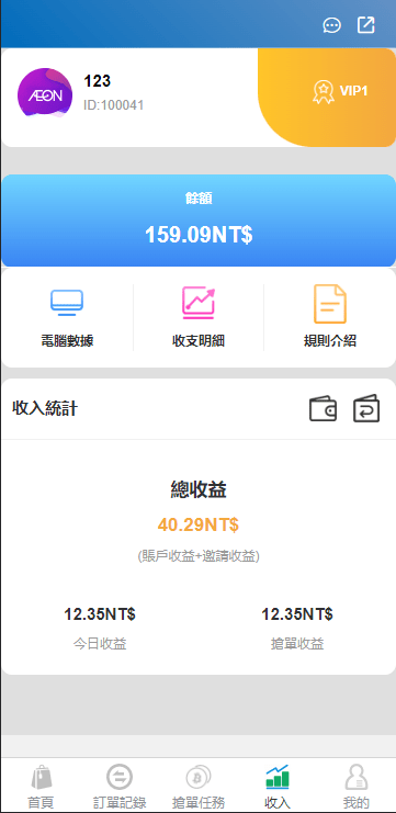 【优选代售】java版刷单系统/多语言抢单刷单源码/可连单加额外单 - 截图1