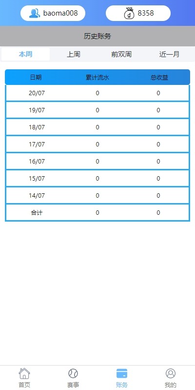 【优选代售】多语言反波胆系统/海外反波娱乐/自动采集自动开奖 - 截图4