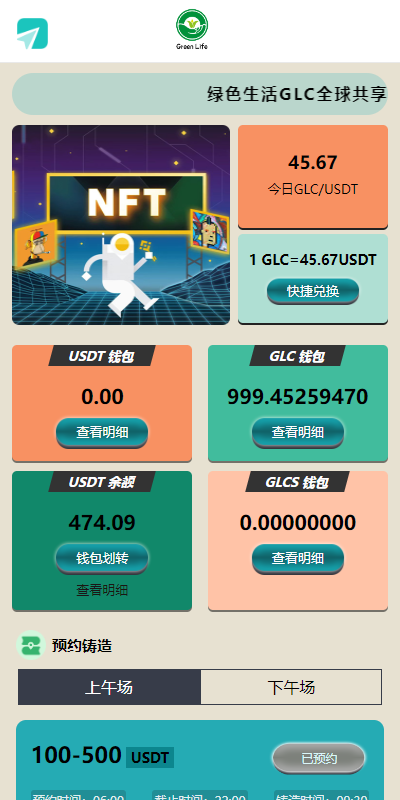虚拟币铸造系统/dapp平台币铸造/虚拟币预约 详情图 2
