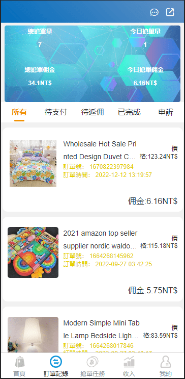 【优选代售】java版刷单系统/多语言抢单刷单源码/可连单加额外单 - 截图3
