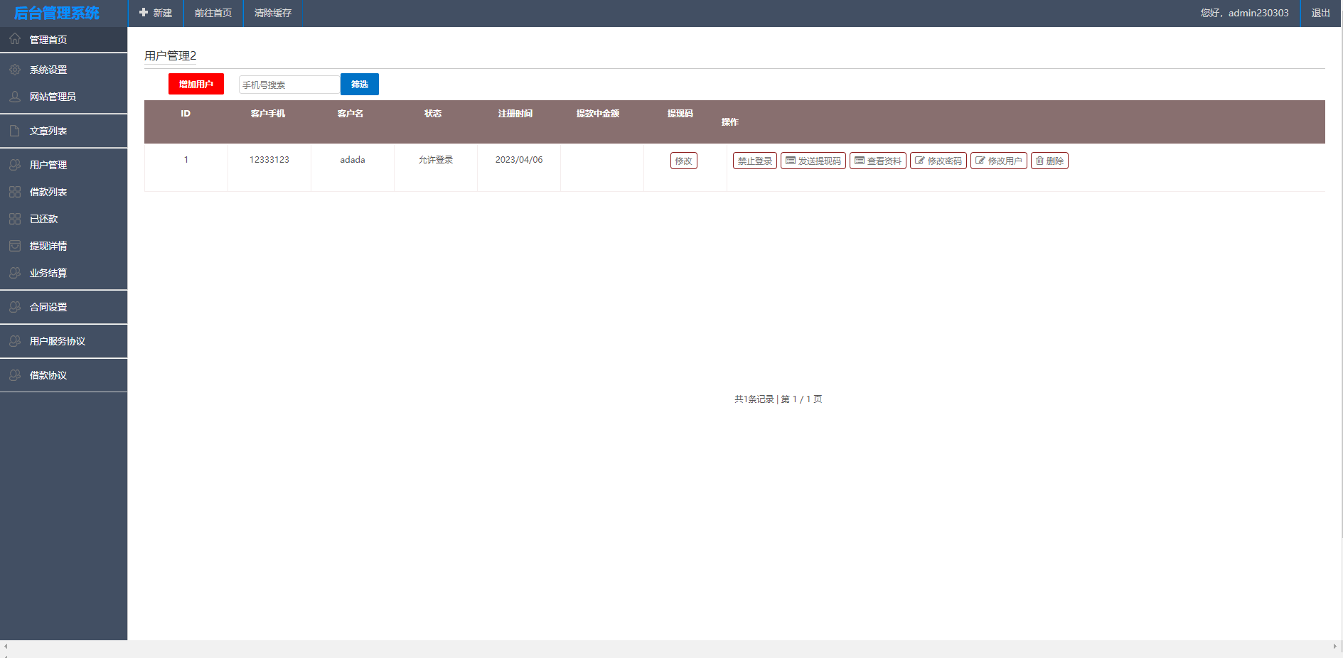 【优选代售】运营版越南小额贷款系统/海外套路贷/贷款平台源码 - 截图13