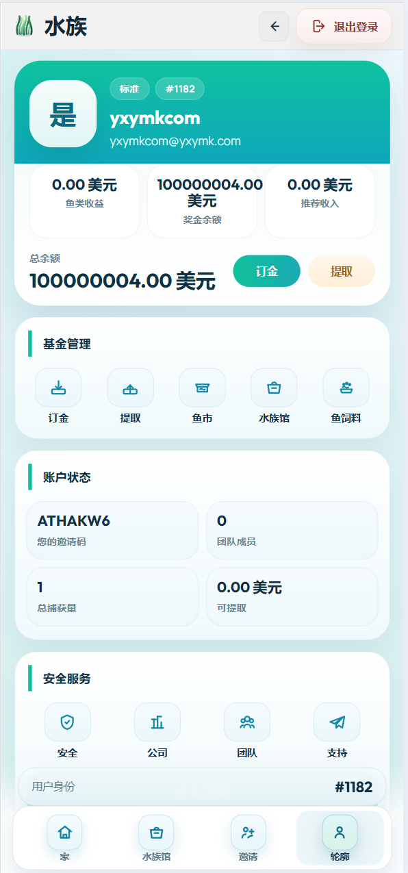 【优选源码】海外新模式/虚拟水族馆养鱼理财系统源码/会员邀请/充值提现/鱼类收益/后台管理 - 截图3