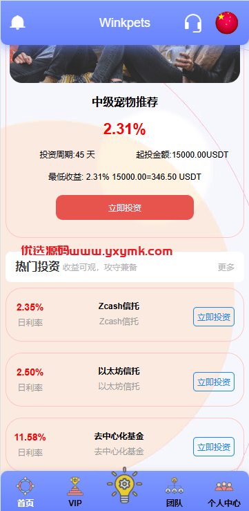 【优选代售】海外宠物投资理财系统/多语言投资源码/前端VUE - 截图4