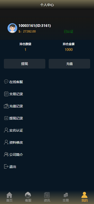 【优选代售】运营版微盘系统/微交易源码/外汇期货虚拟币微盘源码 - 截图11