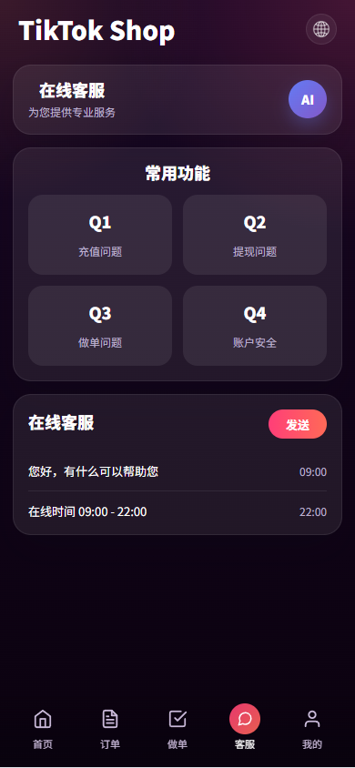 新版TIKTOK抢单刷单/打针派单/连单卡单/JAVA刷单 详情图 7