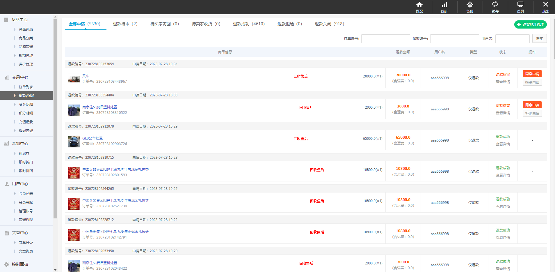 运营版阳光七采回收系统/金属回收回购系统 详情图 17
