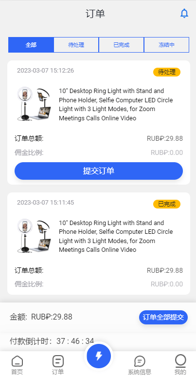 【优选代售】二开版海外抢单刷单系统/订单自动匹配系统/叠加组/入职生成 - 截图2