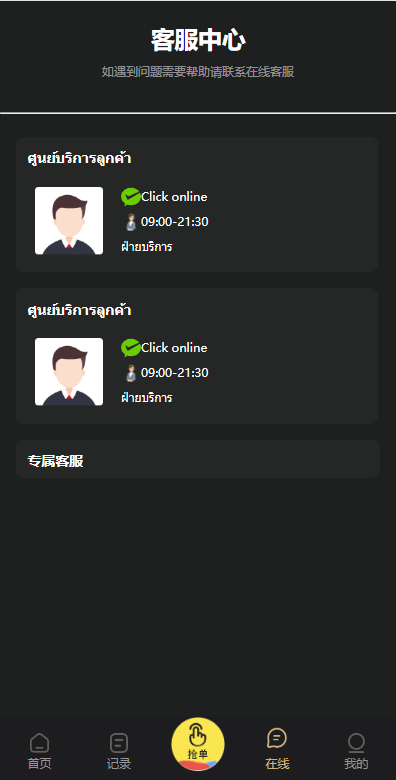 【优选代售】九套UI可切换海外抢单刷单系统/订单自动匹配系统/分组杀/连单控 - 截图15