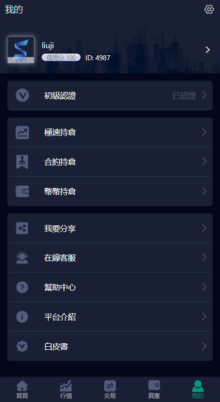 【优选代售】二开版微盘时间盘系统/币币合约期权交易/微交易/伪交易所源码 - 截图5