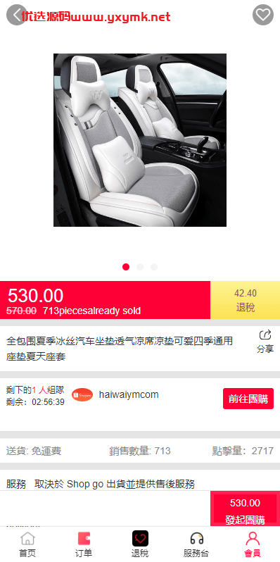 【优选代售】海外商城回购系统/拼团退税返税/回收团购商城 - 截图4
