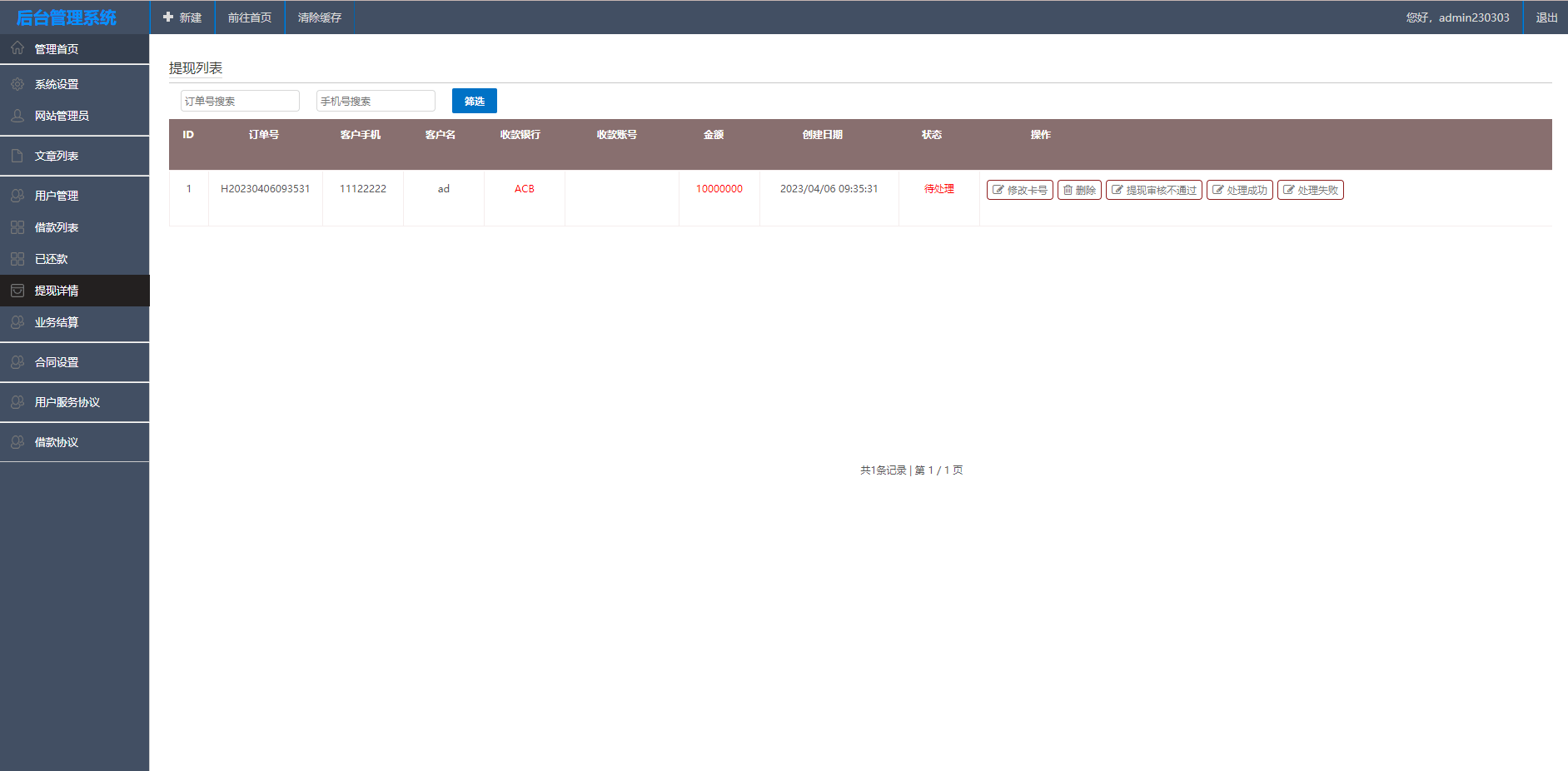 【优选代售】运营版越南小额贷款系统/海外套路贷/贷款平台源码 - 截图17