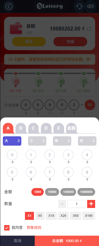 【优选代售】运营版快三竞猜投注系统/多语言彩票/预设系统彩 - 截图7
