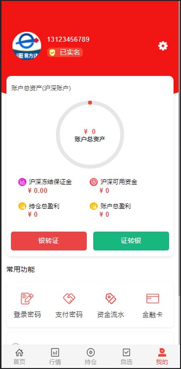 【优选代售】JAVA高端新版双融/大宗抢筹/沪深京港美股票/新股/挂单/双融交易/策略融资 - 截图9