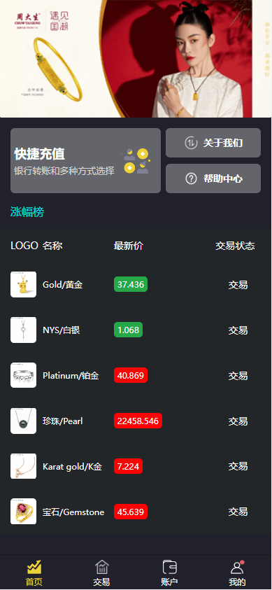 【优选代售】uinapp版微交易系统/贵金属交易平台/定制版微盘源码 - 截图1