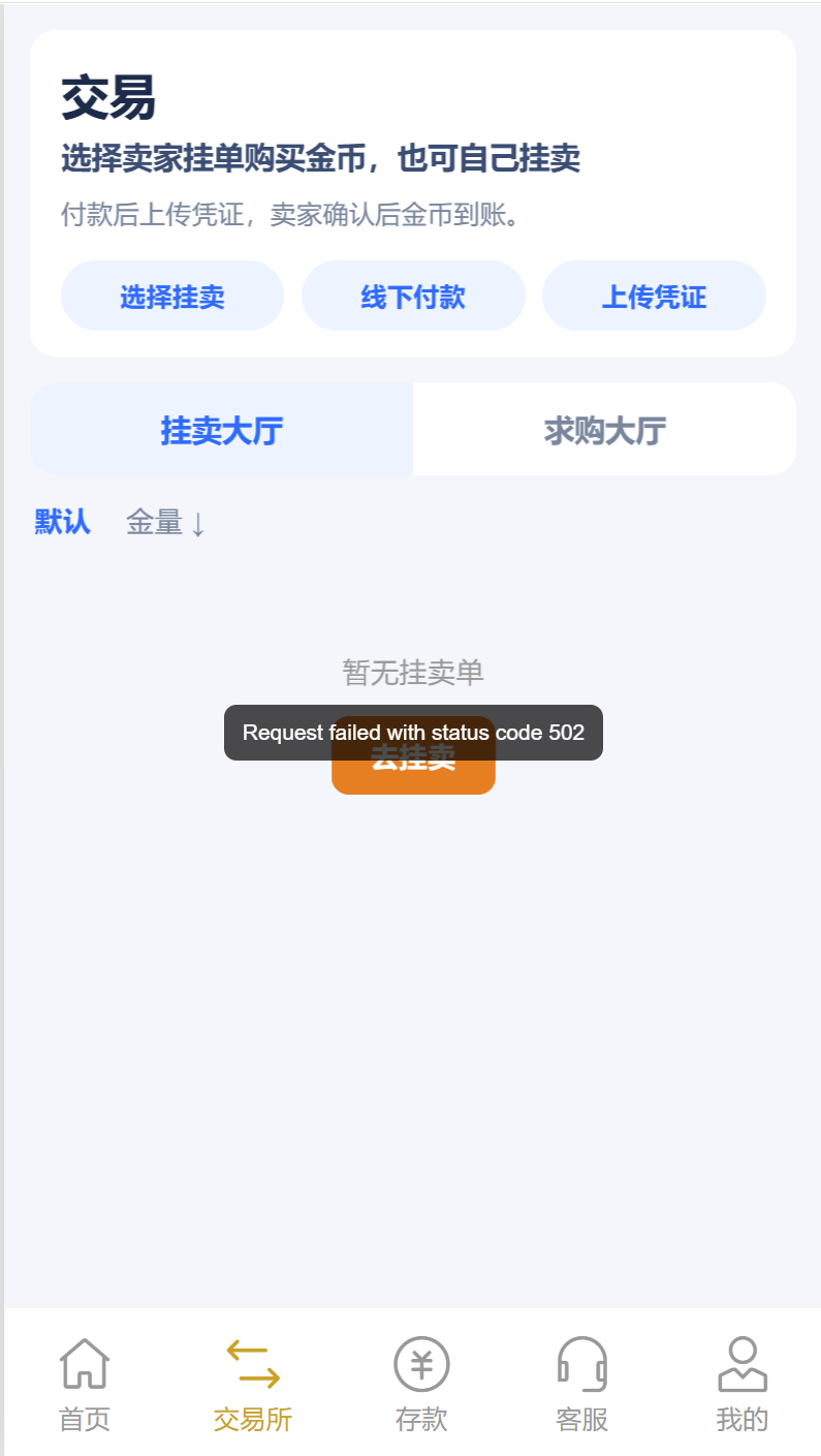 【优选源码】新烽火二开UI/交易中心/求购挂卖/vue全开源 - 截图7