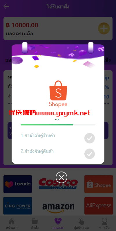 【优选代售】紫色UI泰语抢单刷单系统/群控单控/海外抢单刷单系统【优选代售】定制版VUE基金投资理财系统/余额宝/签到/积分商城/余额互转 - 截图4