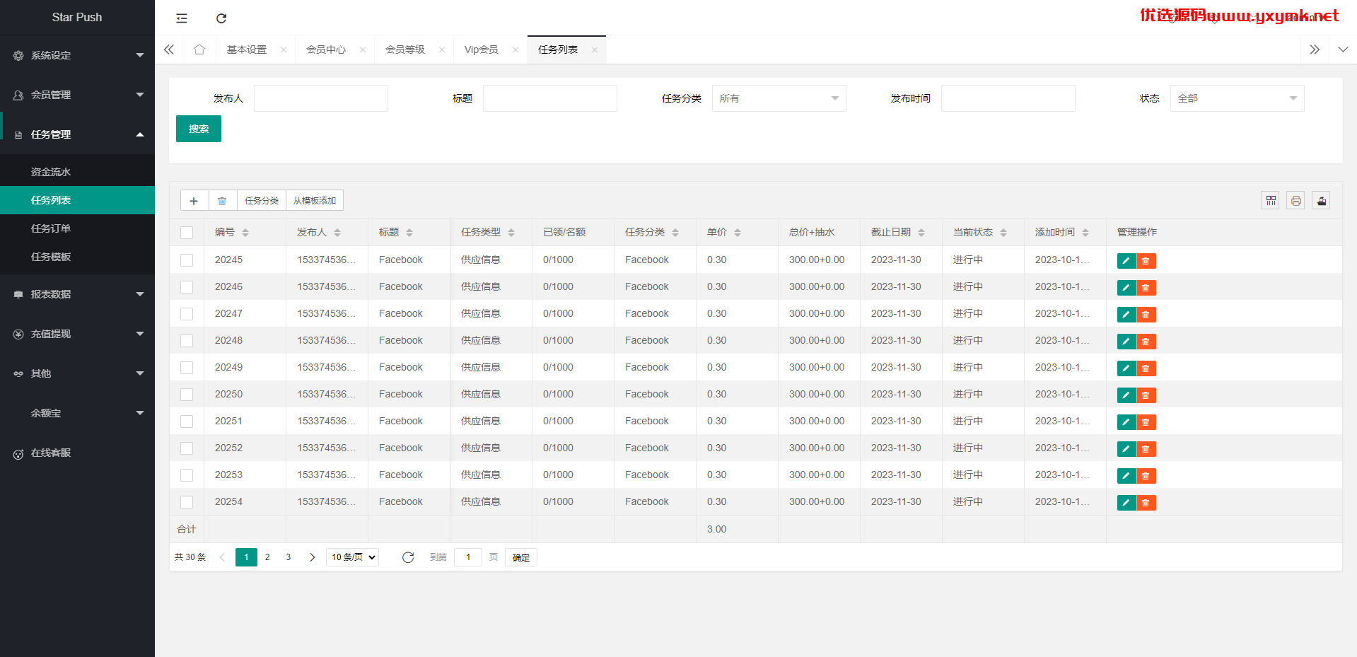 【优选代售】二开版海外任务系统/星座投资/TIKTOK脸书任务平台 - 截图20