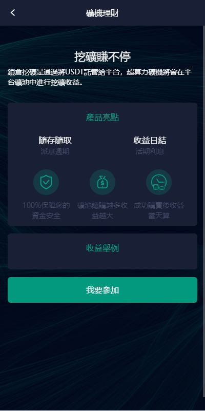 【优选代售】新版UI交易所系统/海外微盘系统/币币合约期权交易源码 - 截图7