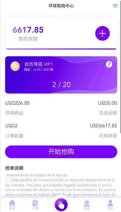 【优选代售】多语言海外抢单刷单源码/打针/叠加组//前端vue/订单自动匹配系统 - 截图6