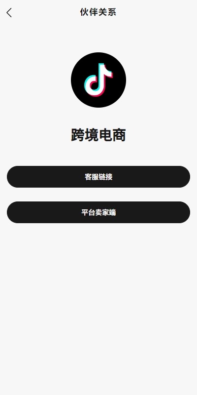 【优选代售】新版Tiktok跨境商城系统/多语言tiktok商城/内嵌tiktok - 截图3