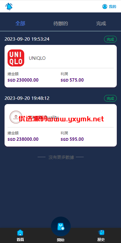 【优选代售】全新软件游戏抢单刷单系统/海外刷单源码/订单自动匹配 - 截图7