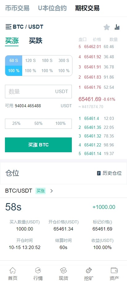 【优选代售】海外运营版交易所系统/U本位/期权交易/挖矿/兑换/全币K线控制 - 截图8