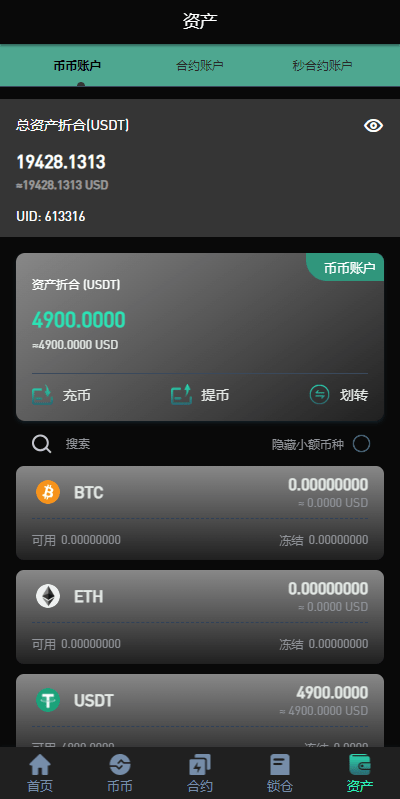 【优选代售】新UI多语言海外交易所/永续合约/秒合约/锁仓挖矿/前端uniapp - 截图8