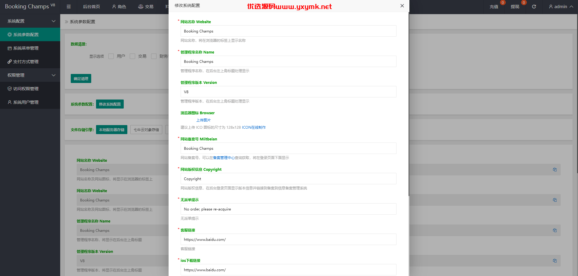 【优选代售】酒店抢单刷单系统/连单刷单系统/订单自动匹配系统 - 截图17