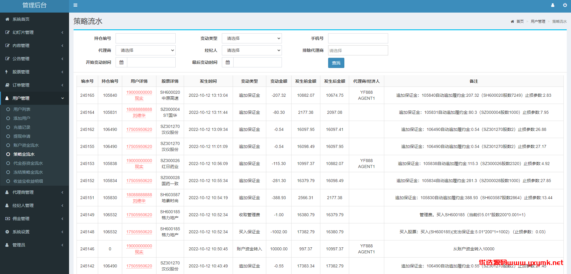 【优选代售】新版股票配资系统/A股股票系统/前端uinapp - 截图17