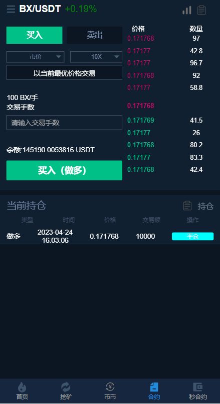 新版交易所系统/伪交易所/币币秒合约交易/质押理财挖矿 详情图 9