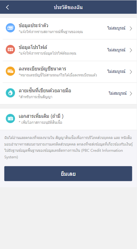 【优选代售】泰语小额贷款系统/泰国贷款源码/海外套路贷/贷款平台源码 - 截图1