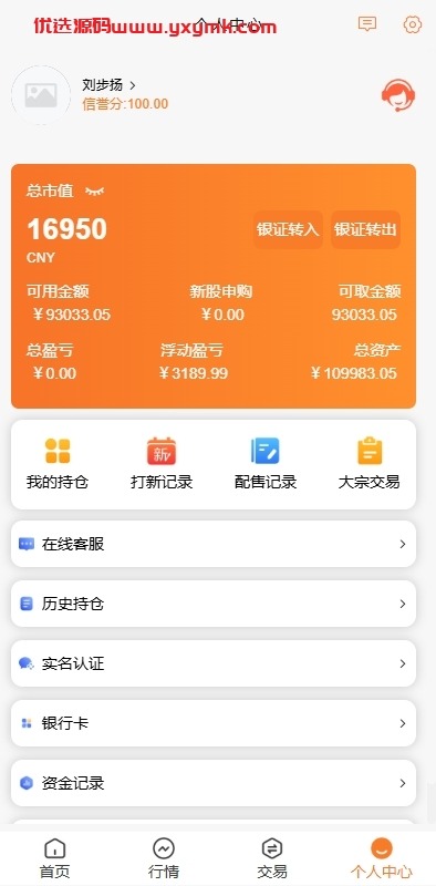 【优选代售】A股股票交易系统/新股申购/证券交易/前端VUE - 截图4