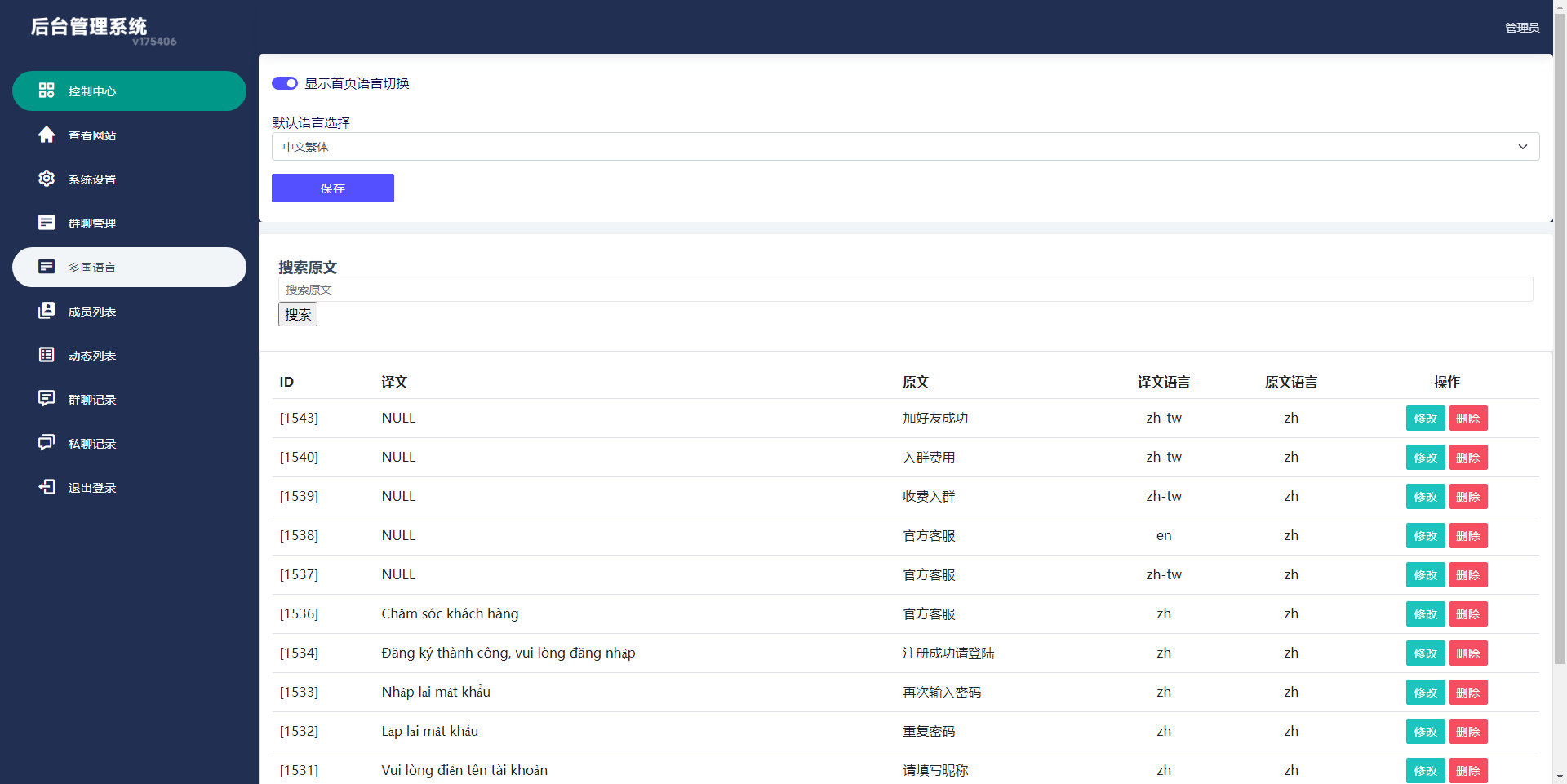 【优选代售】海外多语言H5聊天室/即时通讯/H5聊天室源码/在线聊天 - 截图13