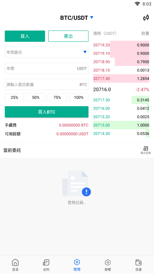 java原生交易所系统/期权交易/合约交易所/法币交易 详情图 15