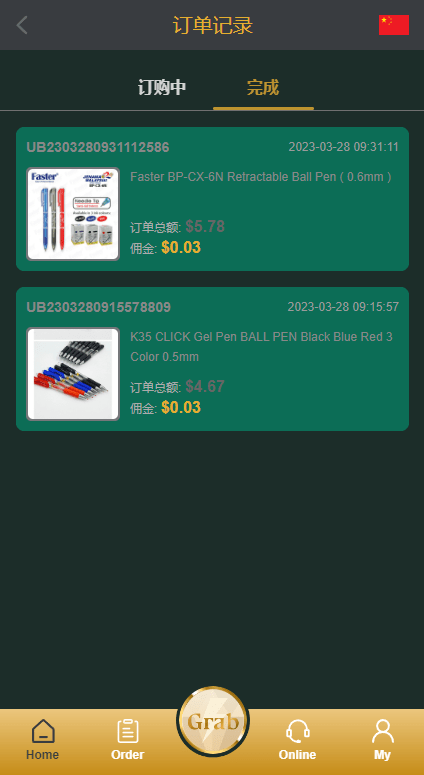 【优选代售】新版多语言刷单系统/刷单抢单源码/叠加组/订单自动匹配系统 - 截图2
